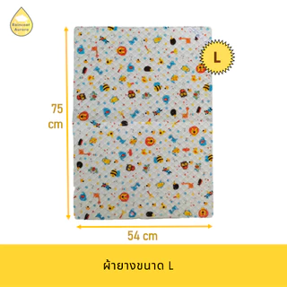 ผ้ารองกันเปื้อนรอบเดือน แผ่นรองที่นอน กันเปื้อนประจำเดือน แผ่นกันน้ำ PVC ล้างทำความสะอาดได้ ขนาด L,XL By RaincoatAurora