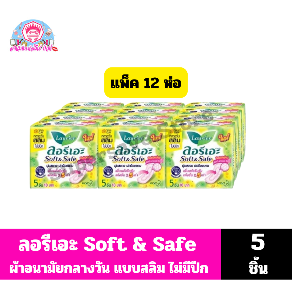ลอรีเอะ Soft & Safe ผ้าอนามัยกลางวันแบบสลิม 22 ซม./5 ชิ้น ไม่มีปีก สีเขียว**12 ห่อ/แพ็ค**