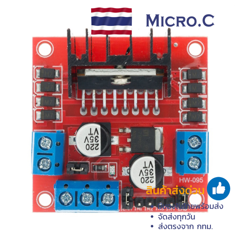 Module L298N Drive Motor โมดูลขับมอเตอร์ 5-35V 2A