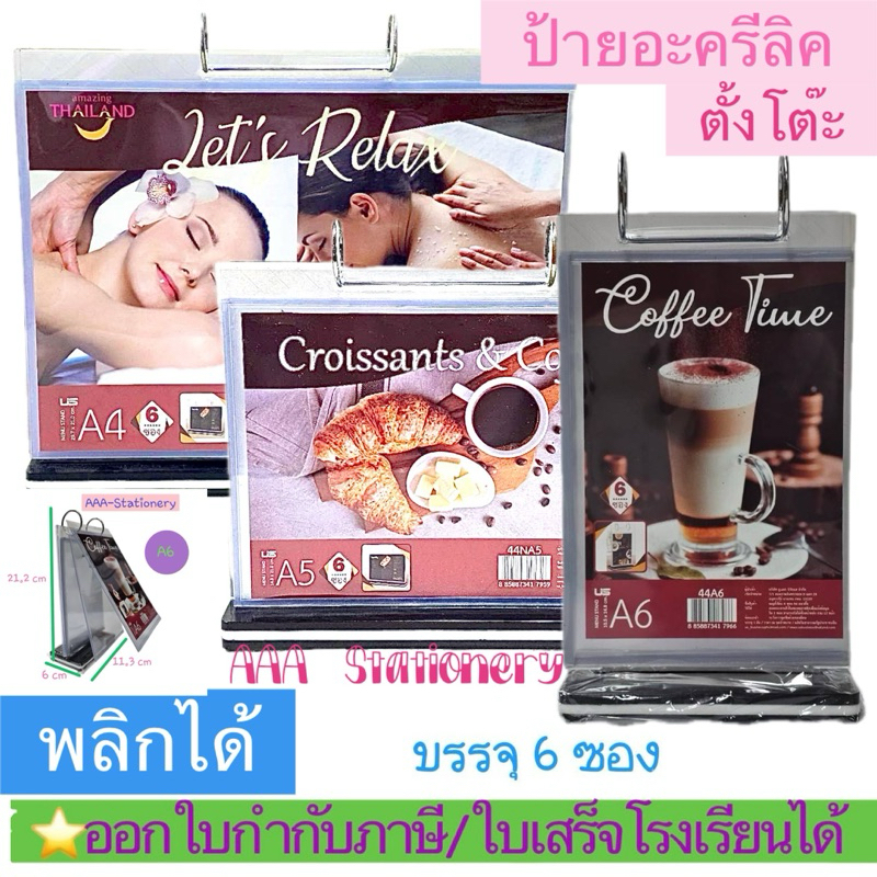 เมนูตั้งโต๊ะ 6 ซอง แนวตั้ง -แนวนอน ป้ายตั้งโต๊ะ แนวตั้ง /แนวนอน ขนาด A4-A5-A6 แบบ6ซอง พลิกได้