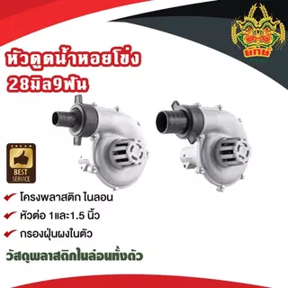 ปั้มหอยโข่ง ปั้มติดเครื่องตัดหญ้า 1นิ้ว 1.5นิ้ว 28มิล 9ฟัน ใส่เครื่องตัดหญ้า ได้ทุกยี่ห้อ พร้อมส่ง
