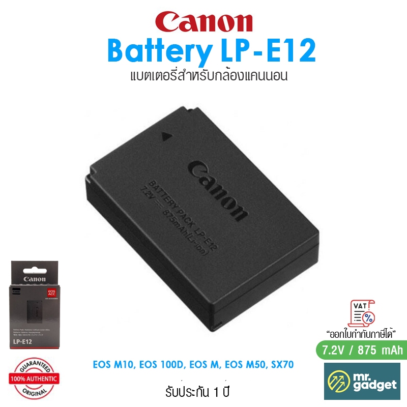 Canon Battery Pack LP-E12 แบตเตอรี่กล้อง Canon ของแท้ ความจุ 875 mAh output 7.2V สำหรับกล้องรุ่น EOS M10,EOS 100D, EOS M