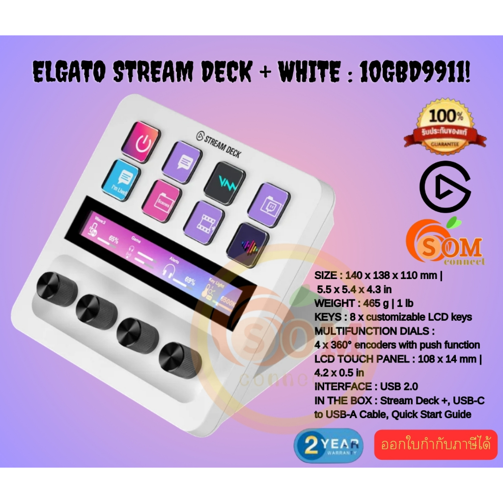 ELGATO STREAM DECK (สตรีมเดค) PLUS WHITE EDITON (สีขาว) (10GBD9911)ประกัน 2 ปี ของแท้