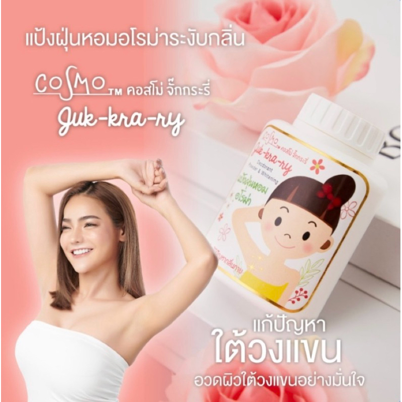 🌸แป้งฝุ่นหอมสมุนไพรดับกลิ่น  🌸กลิ่นหอม แห้งสบายมั่นใจตลอดทั้งวัน