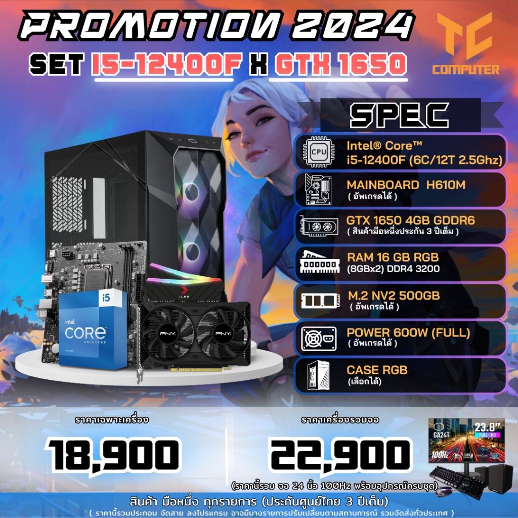 TCCOMSET03 คอมประกอบ INTEL I5-12400F/RAM16/GTX1650 4GB รับประกัน 3 ปี