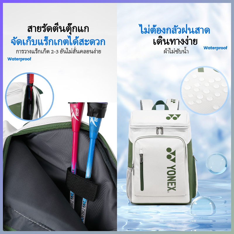 จัดส่งจากกรุงเทพ⚡YONEX แบดมินตันกระเป๋าเป้สะพายหลังกีฬาเทนนิสสำหรับผู้ชายและผู้หญิง - รูปที่ 6