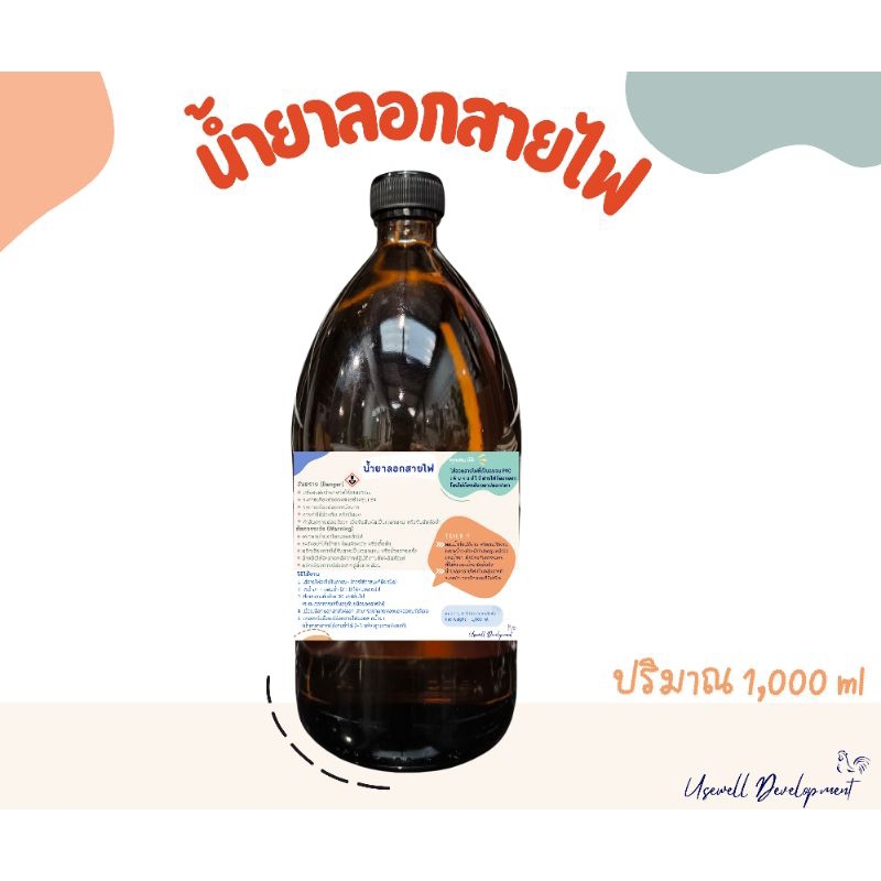 น้ำยาลอกสายไฟ 1,000 ml. (1 กก.) ใช้ลอกสายไฟที่เป็นฉนวน PVC