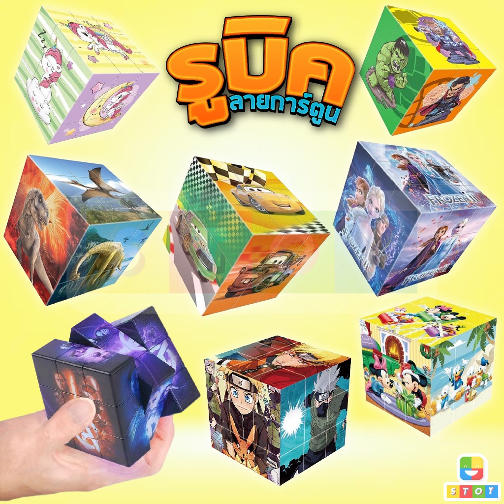 รูบิคลายการ์ตูน Rubik's Cube Cartoon 3x3 รูบิคไซส์ 5.5 CM หมุ่นง่าย สำหรับเด็กมีหลากหลายลาย