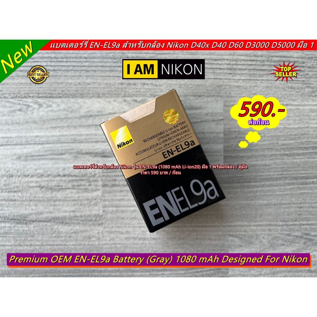 Nikon EN-EL9a battery แบตกล้อง Nikon D40x D40 D60 D3000 D5000 มือ 1 พร้อมกล่อง