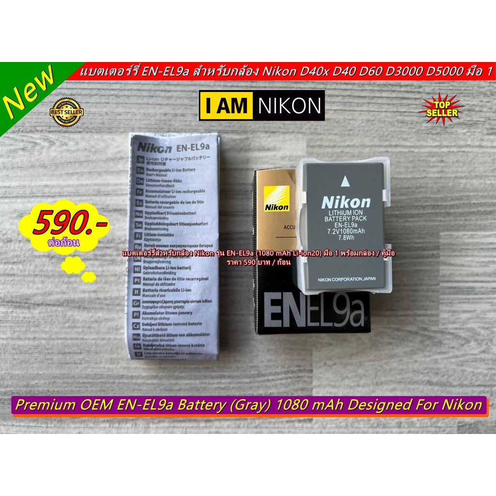 Nikon EN-EL9a battery แบตกล้อง Nikon D40x D40 D60 D3000 D5000 มือ 1 พร้อมกล่อง
