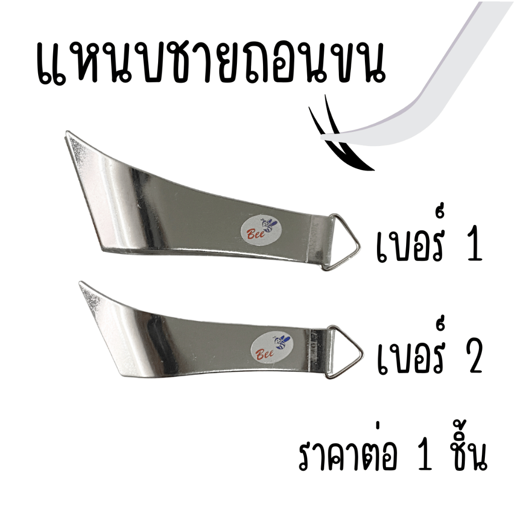แหนบชายถอนขน เบอร์1-3 แหนบใหญ่ แหนบถอนขน รุ่นนิยม แบบโบราณ สแตนเลสเนื้อดี แหนบ กำจัดขน ตัดแต่งขน ZXN