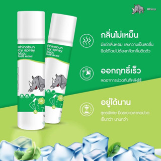 Rhinobun Icy spary ไรโนบัน ไอซ์ซี่ สเปรย์ 150ml  1กระป๋อง สเ…