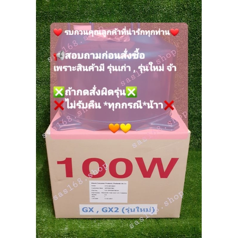 ถังปั๊มน้ำ HITACHI (ฮิตาชิ) 100-150 GP, GX, GX2, XS, XX (รุ่นไม่มีเกลียว)
(ของแท้100%)