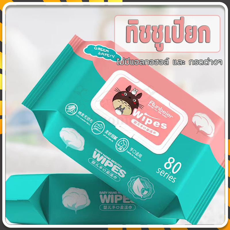 ทิชชู่เปียก ทิชชู่เปียกพกพา 1ห่อ 80 แผ่น Baby Wipes สูตรน้ำบริสุทธิ์ เช็ดชู่เปียก ผ้านุ่มชุ่มชื่น (1แพ็ค)