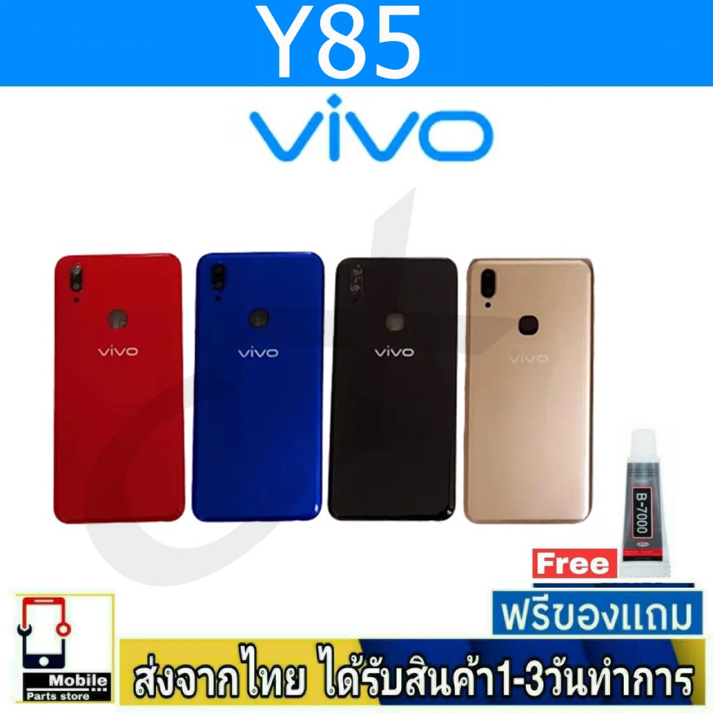 ฝาหลัง VIVO Y85 พร้อมกาว อะไหล่มือถือ ชุดบอดี้ VIVO รุ่น Y85