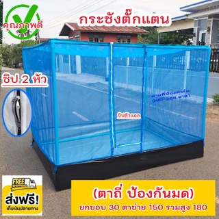 กระชังตั๊กแตน กระชังแมลง มุ้งเลี้ยงแมลง กระชังเลี้ยงแมงดา มุ้งเลี้ยงแมลงวันลาย