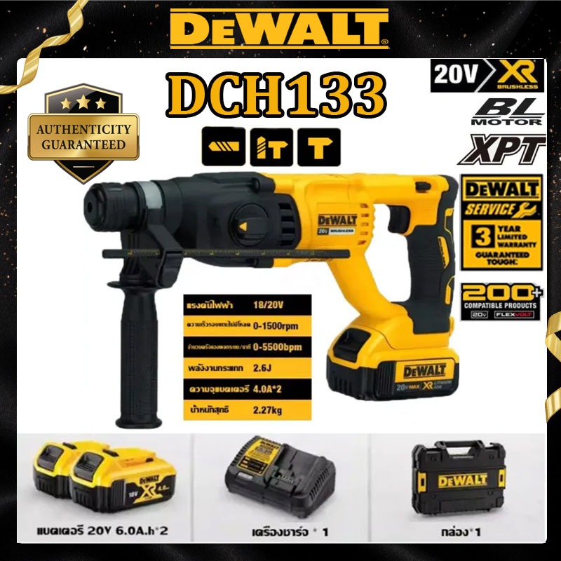 DEWALT DCH133 20V สว่านไฟฟ้าไร้แปรงถ่านแบบชาร์จไฟได้สามฟังก์ชั่นสว่านไฟฟ้างานหนักสว่านไฟฟ้ากำลังสูง