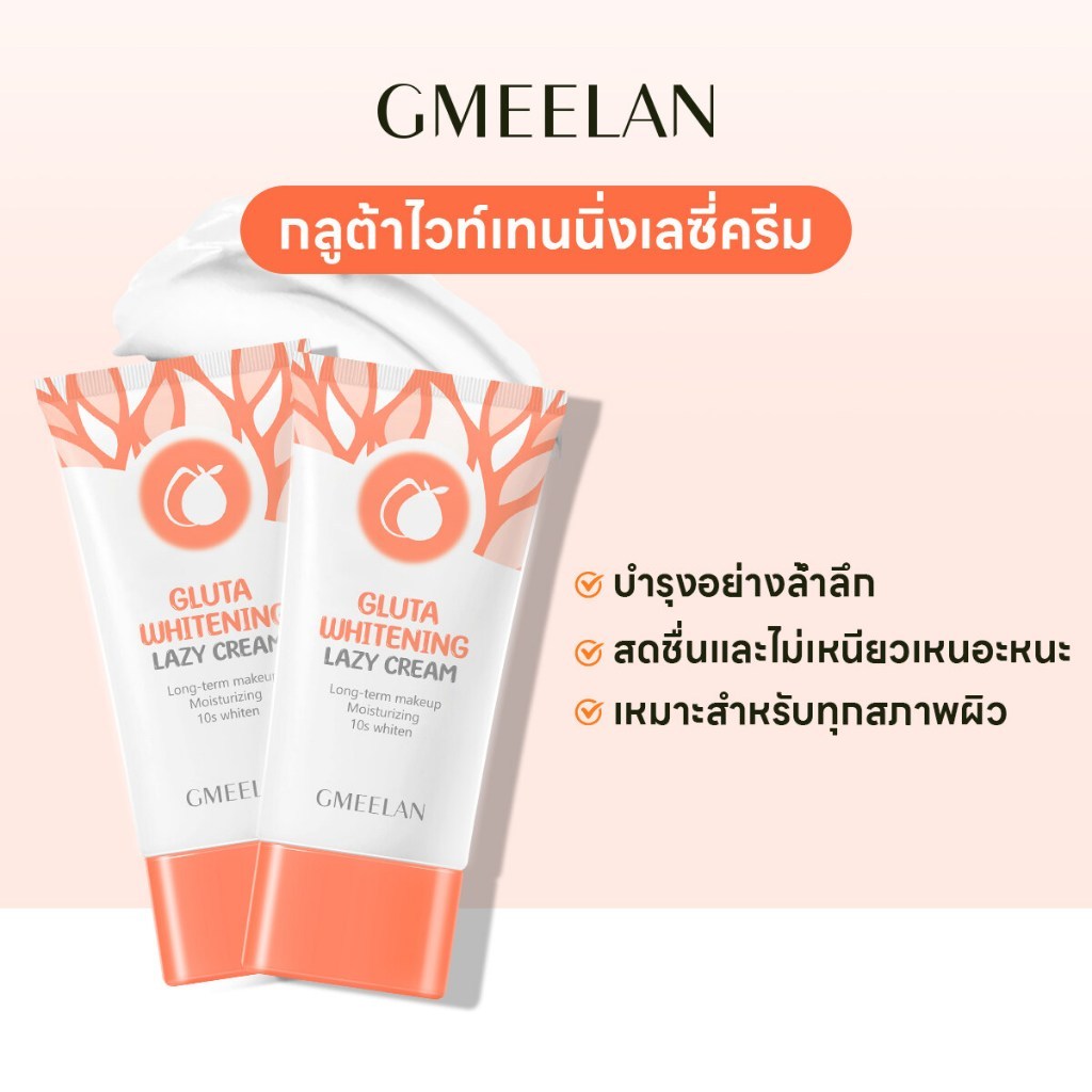 ของแท้ 100%GMEELAN-Gluta ครีมไวท์เทนนิ่ง ครีมบำรุงผิวหน้า ครีมบำรุงผิว โลชั่นไวท์เทนนิ่ง