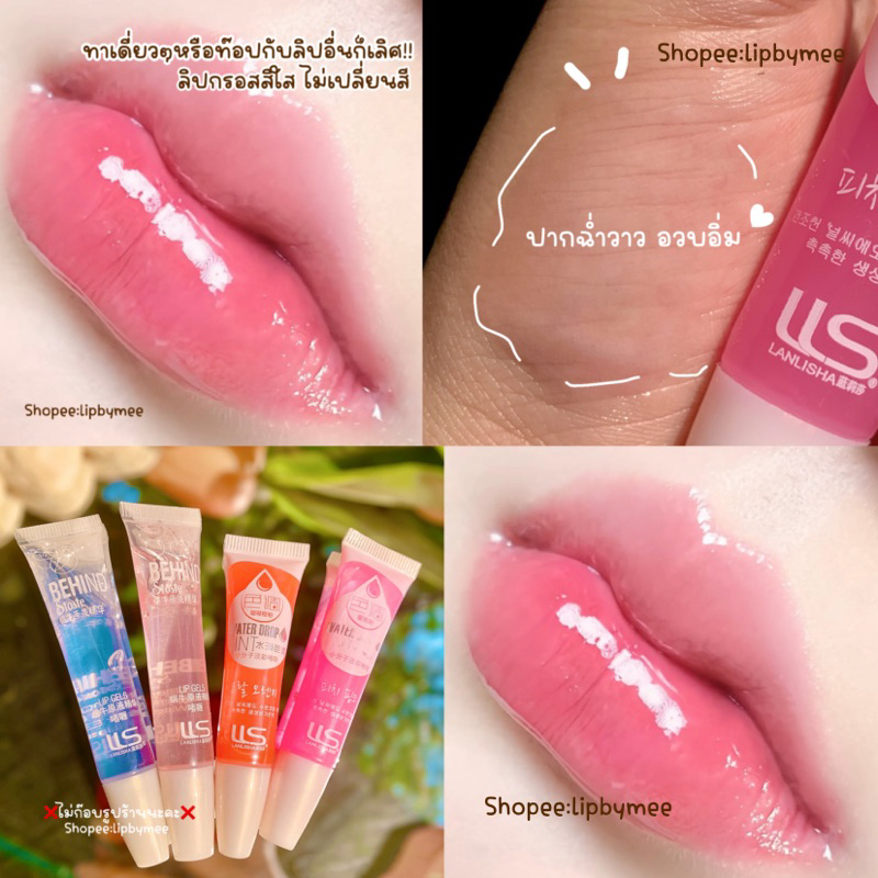 ลิปกรอส ปากฉ่ำวาว อวบอิ่ม สีใส ไม่เปลี่ยนสี