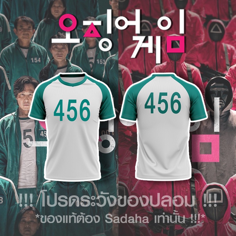 เสื้อยืด Squid game คอกลม พร้อมส่ง ทำได้ทุกเบอร์ ตามสั่ง#Squid Game#สควิดเกม เล่นลุ้นตาย#ซีรี่ย์ มีสต็อก