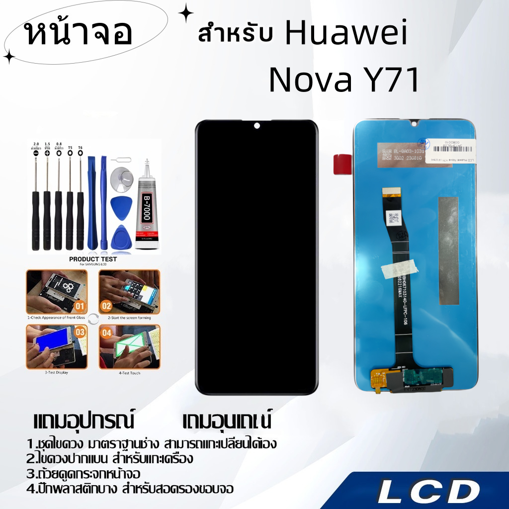 หน้าจอ Huawei Nova Y71,LCD for Huawei Nova Y71,อะไหล่หน้าจอ จอชุดพร้อมทัสกรีน Huawei Nova Y71