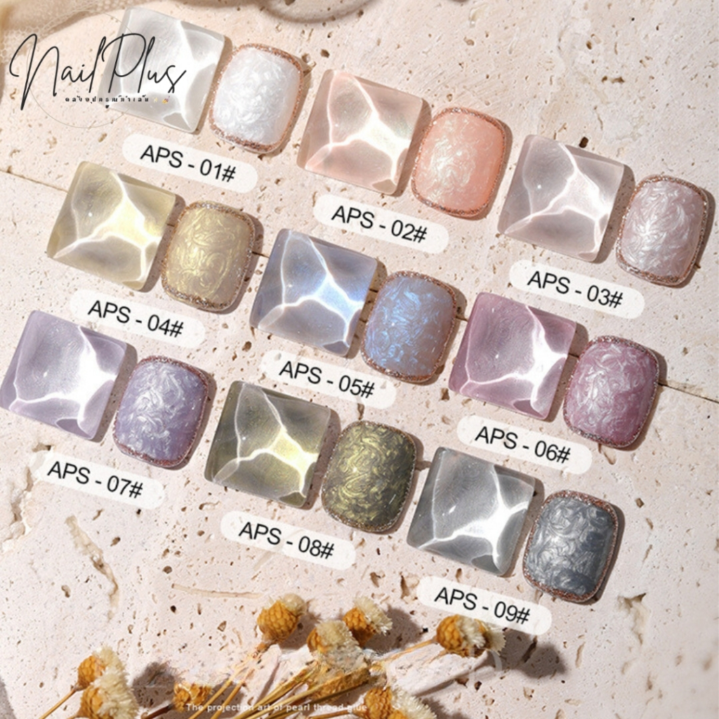 สีเจล AS 15ml. ฝาแหลม โทนประกายมุก สีเจลเนื้อทราย รหัส APS 01-09 พร้อมส่ง