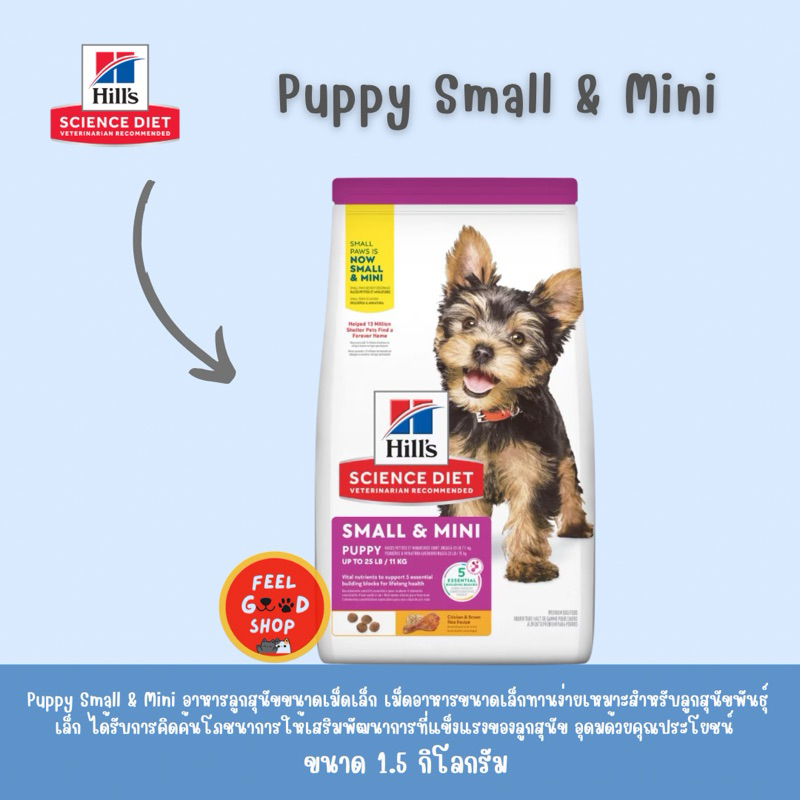 Hill puppy small paws ขนาด 1.5 กก. หมดอายุ 01/2025