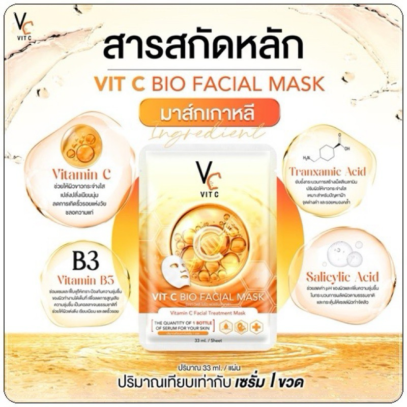 🍊🧴VC VIt C 💦🪞ครีมวิตซีน้องฉัตร, วิตซีซองคู่น้องฉัตร, มาร์คน้องฉัตร ขนาด 7 กรัม แบบซอง ขายแยก ครีมน้อ
