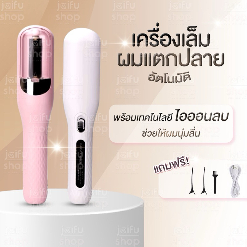 ✨รุ่นใหม่ล่าสุด พร้อมส่ง!!💖เครื่องเล็มผมแตกปลายอัตโนมัติ เปลี่ยนผมเสียให้เป็นผมสวย
