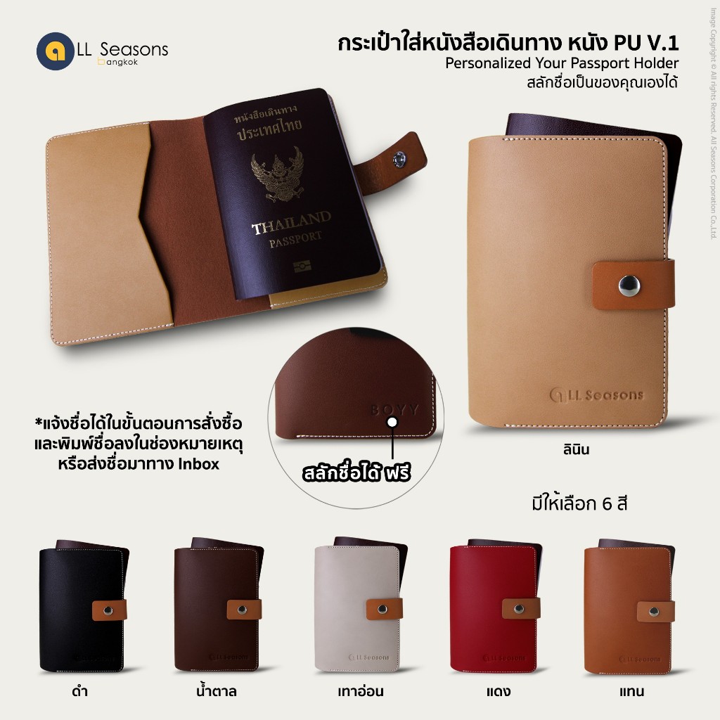 กระเป๋าใส่หนังสือเดินทาง หนังเทียม PU สลักชื่อได้ PU Passport Holder [PASSPORT V.1]