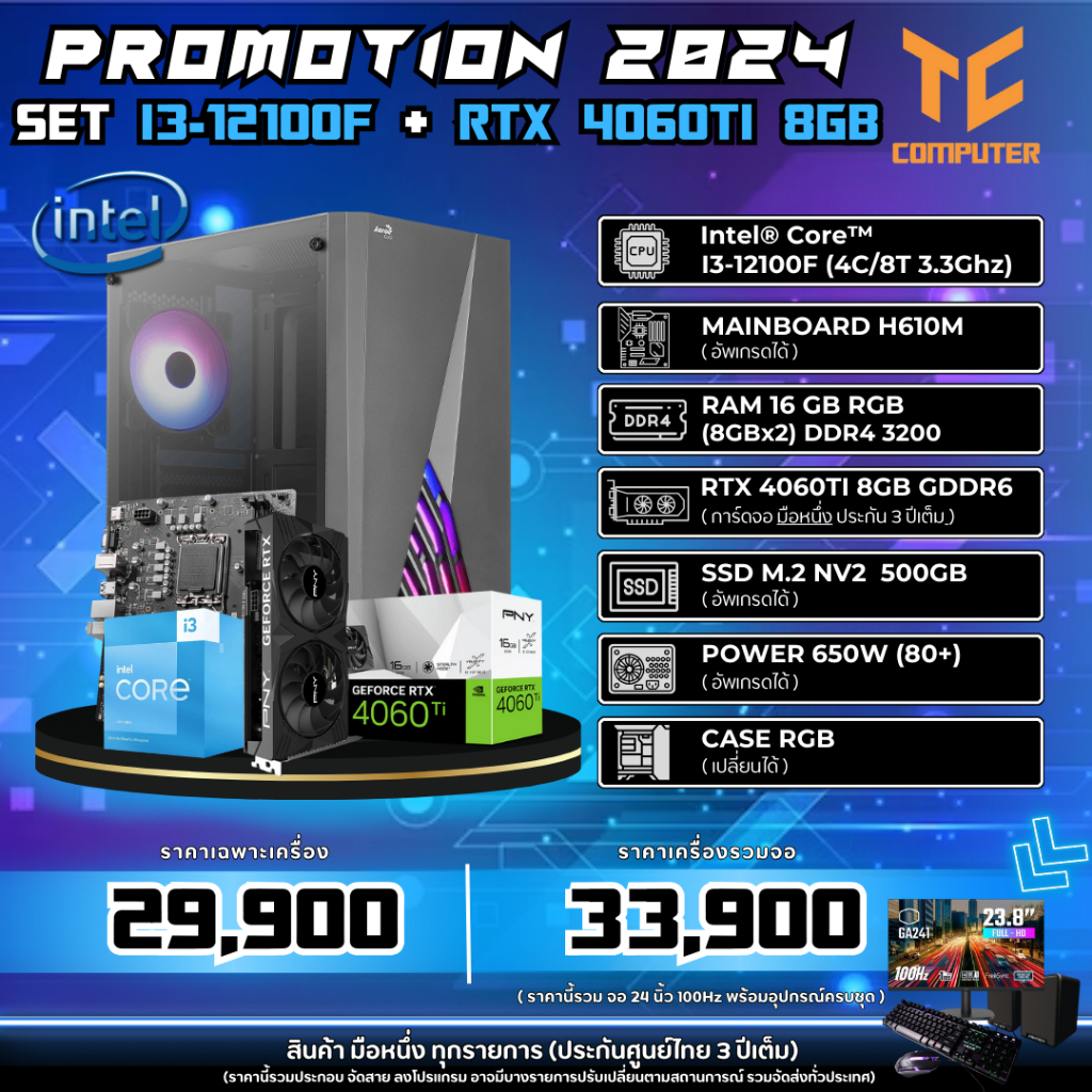 TCCOMSET11 คอมประกอบ INTEL I3-12100F/RAM16/RTX 4060Ti 8GB รับประกัน 3 ปี