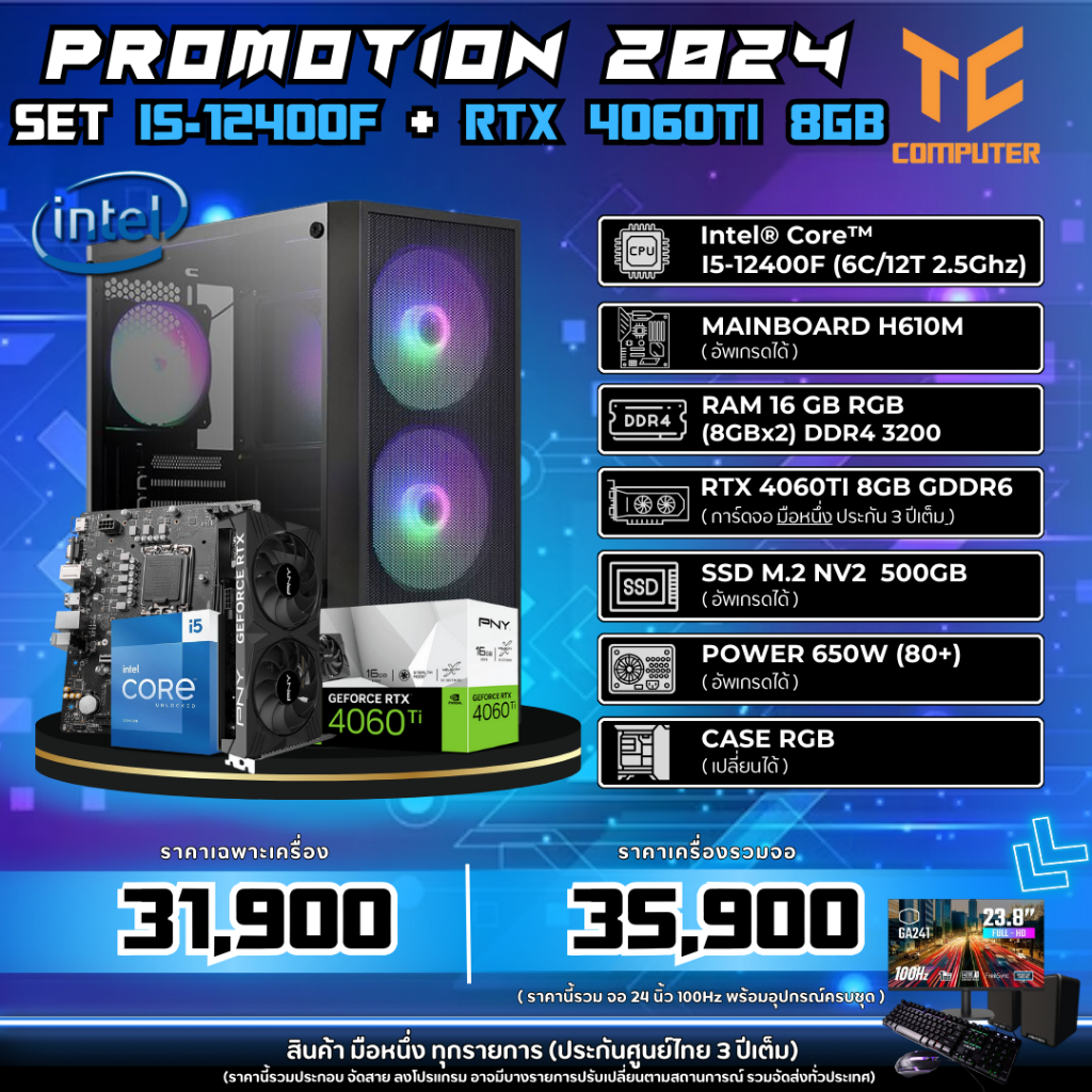 TCCOMSET13 คอมประกอบ INTEL I5-12400F/RAM16/RTX 4060Ti 8GB รับประกัน 3 ปี
