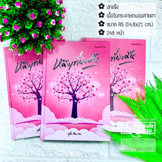 หลังเที่ยงคืน (ขนาด A5 = 14.8x21 cm, ปกแข็ง, เนื้อในกระดาษถน…