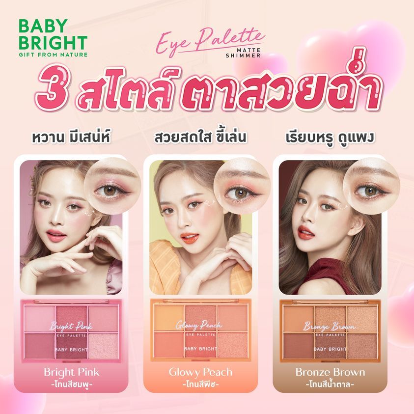 BABY BRIGHT อายแชโดว์ 6ช่อง【แมทท์&ชิมเมอร์&กลิตเตอร์】กันน้ำ ติดทน EYE PALETTE 0.7G X 6COLORS