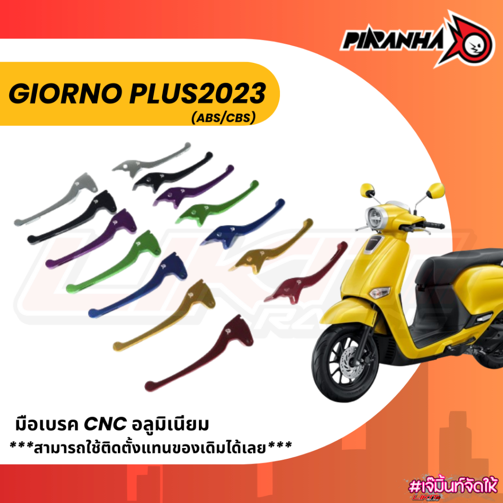 PIRANHA มือเบรค CNC HONDA Giorno+ (ABS/CBS)