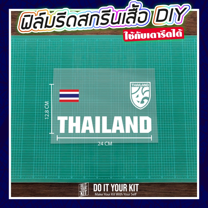 ชุดรีด CHEER THAILAND