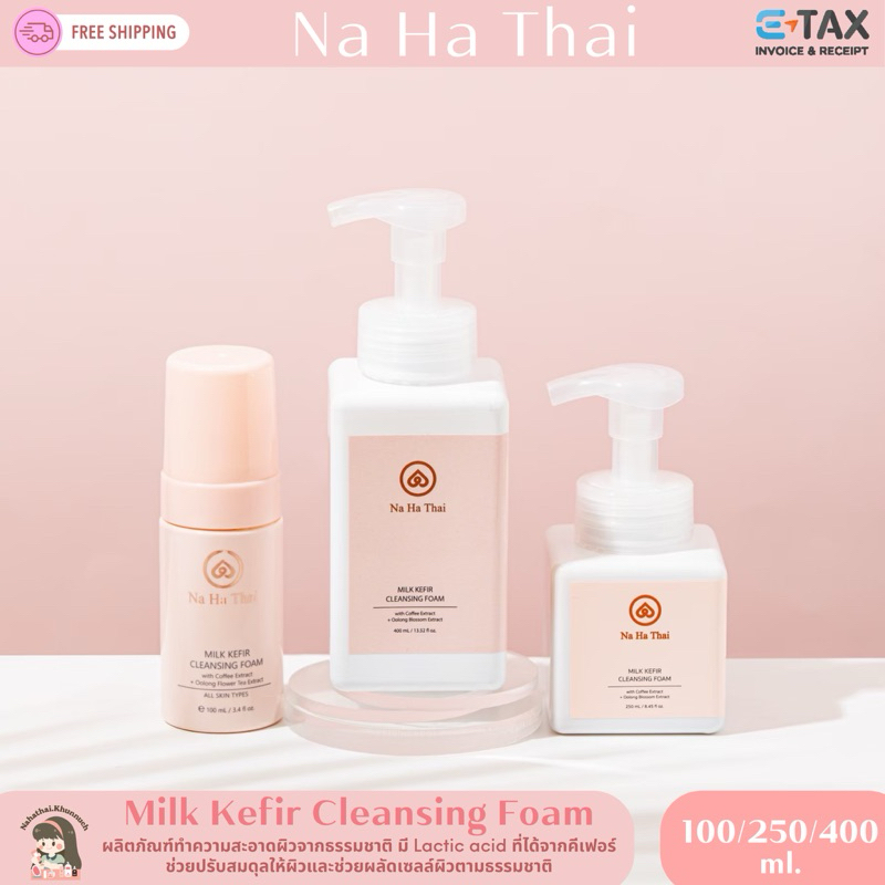 (✅E-TAX)Na Ha Thai Milk Kefir Cleansing Foam