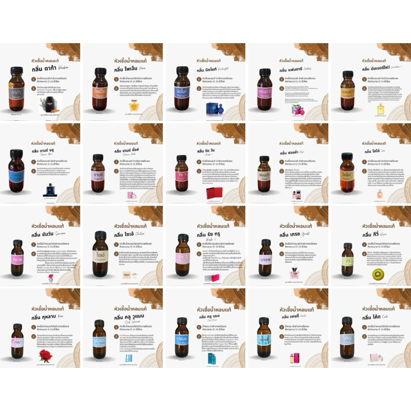 หัวเชื้อน้ำหอมแท้ สำหรับผู้ชาย  ยังไม่ผสมแอลกอฮอล์  ปริมาณ 30 ml