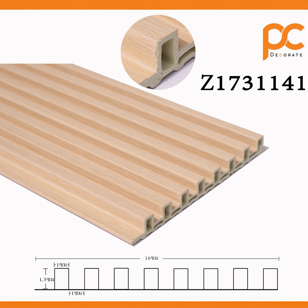 ไม้ระแนงตกแต่งผนังWPC ตกแต่งภายใน ลอนเหลี่ยมเล็ก ไม้ระแนง ระแนงไม้เทียม ไม้เทียม  ไม้ระแนงเทียมติดผนัง