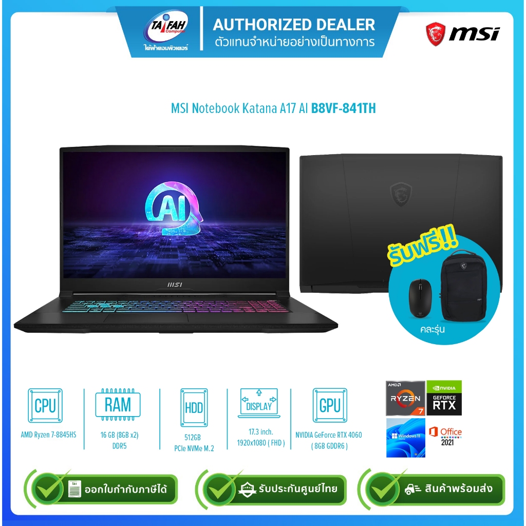 MSI Notebook Katana A17 AI B8VF-841TH R7 8845HS 3.3G/16GB(8GBx2)/512GB/RTX4060 8GB/Win11H+Office21/1