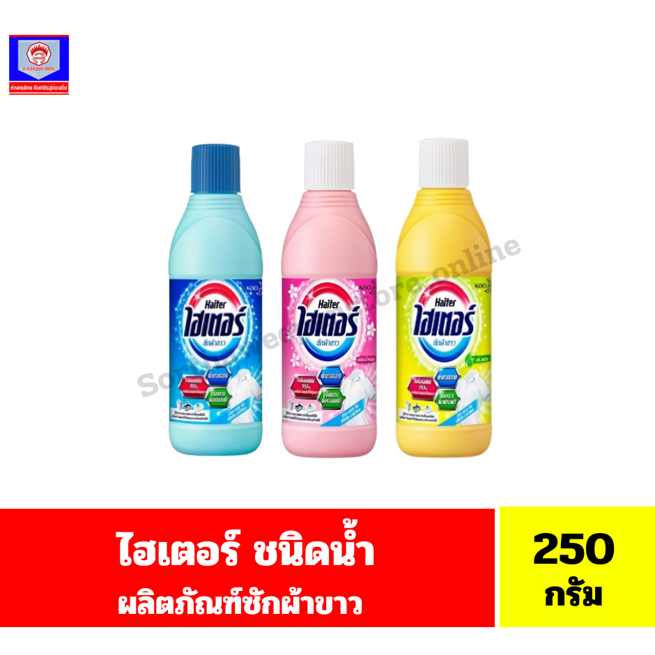 ไฮเตอร์ ซักผ้าขาว**ชนิดน้ำ** ขนาด 250 มล.