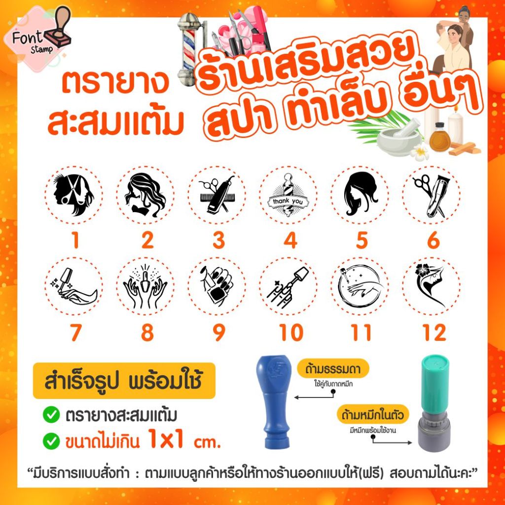 ตรายางสะสมแต้ม ตราปั๊มน่ารัก ร้านเสริมสวย สปา ทำเล็บ ทำผม อื่นๆ (ส่งภายใน1-2วัน🚀)