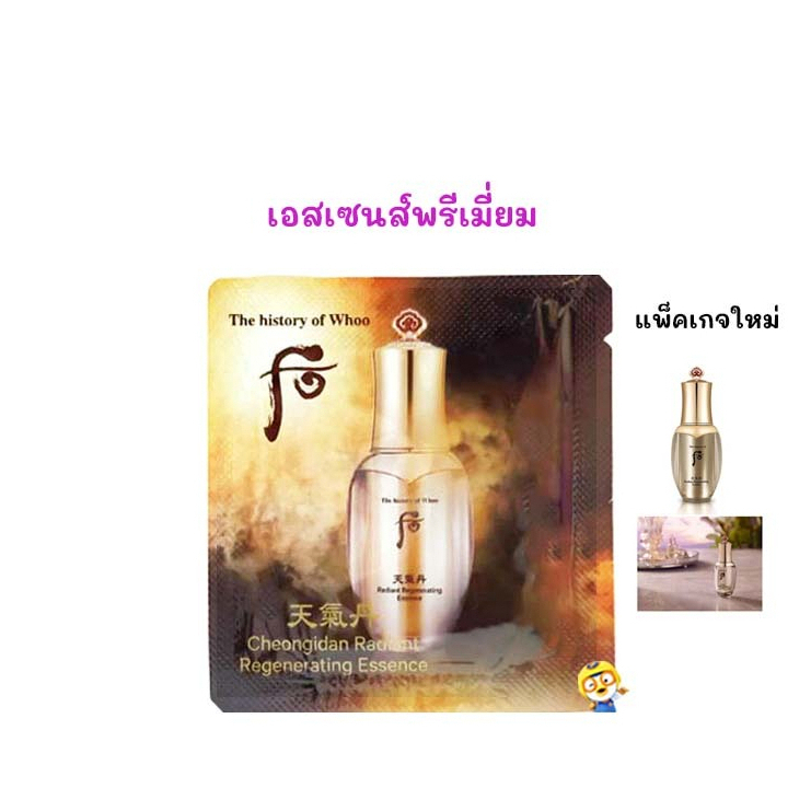 (EXP 2027) เอสเซนส์พรีเมี่ยม WHOO CHEONGIDAN RADIANT REGENERATING ESSENCE