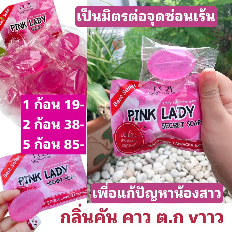 สบู่พิ้งค์เลดี้ Pinky secret soap สบู่ล้างจุดซ่อนเร้น