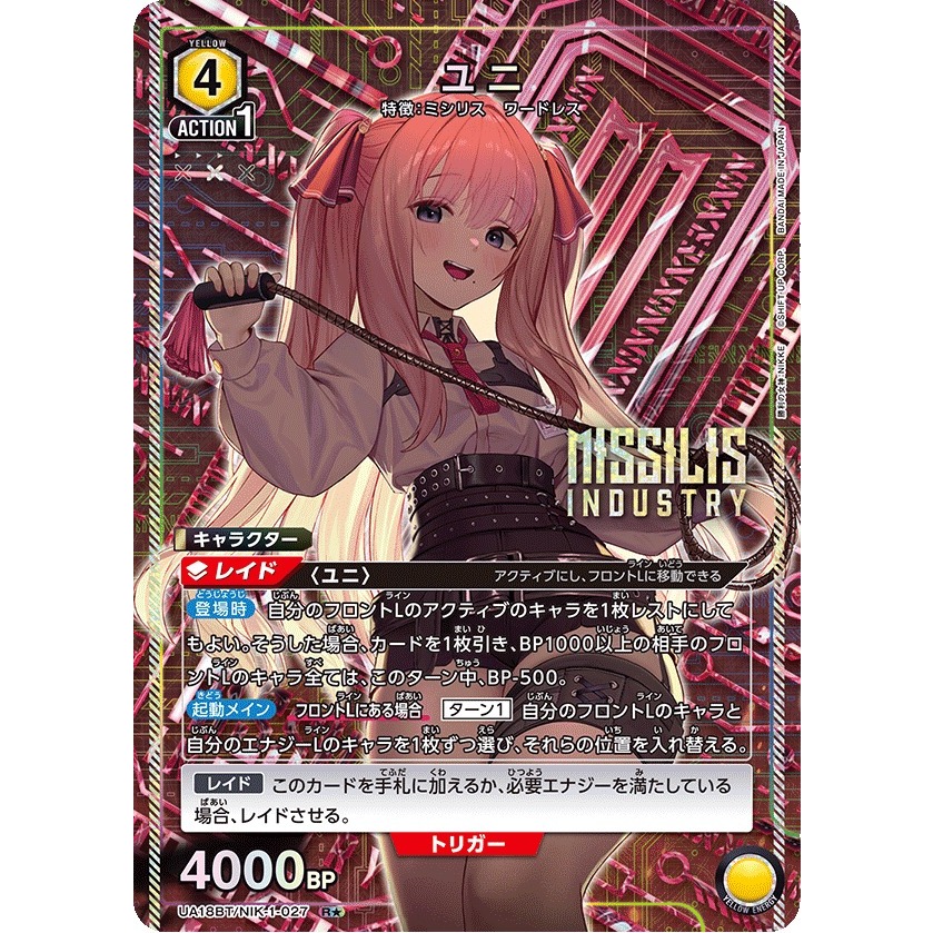 Union Arena: Nikke Goddess of Victory UA18BT/NIK-1-027 Yuni R ★