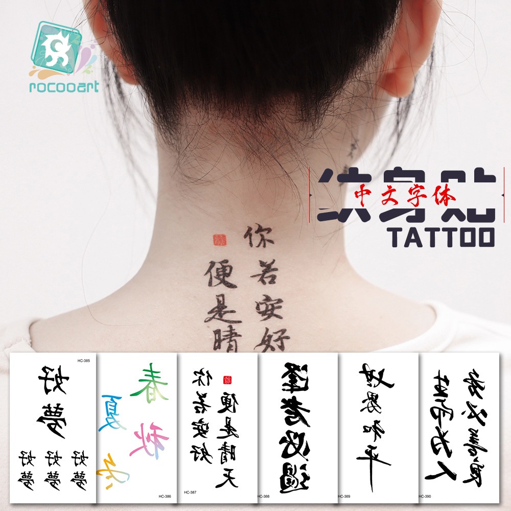 แทททู รอยสักภาษาจีน ชั่วคราวกันน้ำ 2-7 วัน มีส่งด่วนกรุงเทพ สินค้าพร้อมจัดส่ง