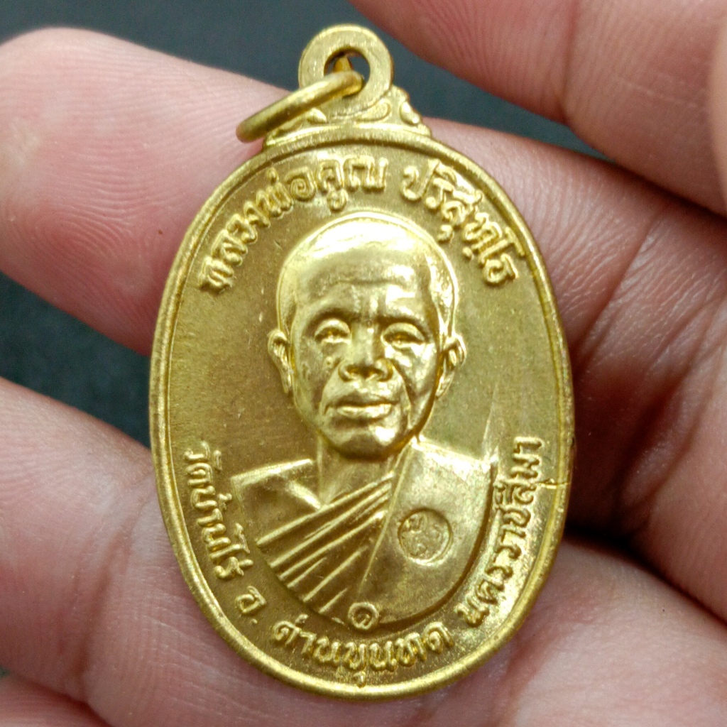 เหรียญ หลวงพ่อคูณ ปริสุทโธ วัดบ้านไร่ รุ่นที่ระลึกสร้างกุฏิวัดสระแก้ว ปี2517 เนื้อทองเหลือง