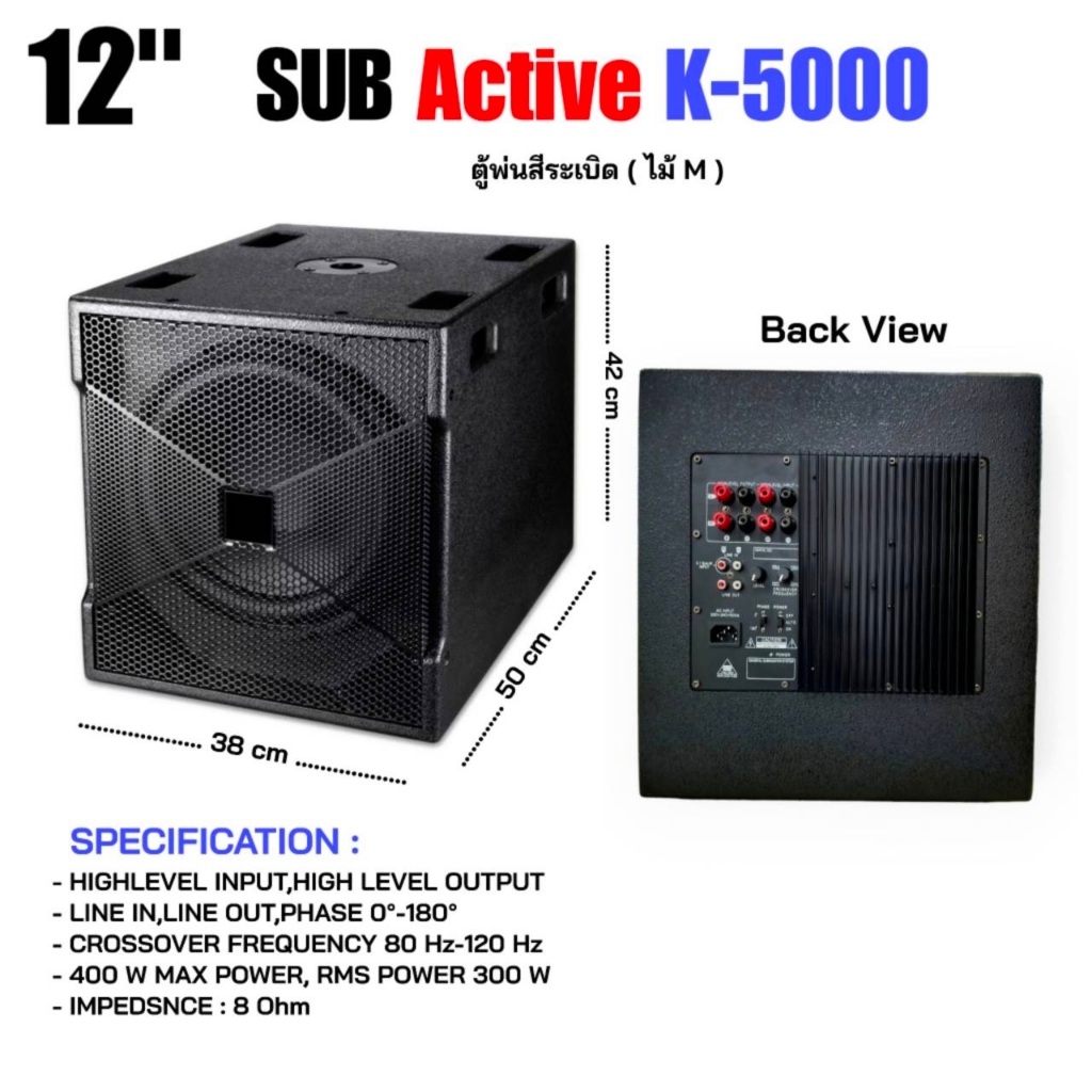 ตู้ลำโพงซับเบส Active Sub Woofer Speake SUB Active ขนาด12" มีแอมป์ในตัว K-5000