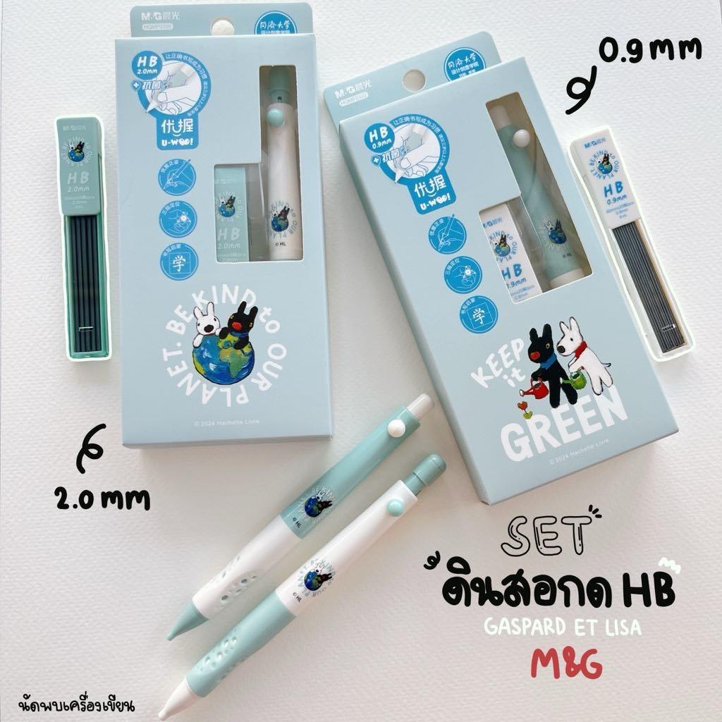ชุดดินสอกด GASPARD ET LISA 0.9 MM กับ 2.0 MM