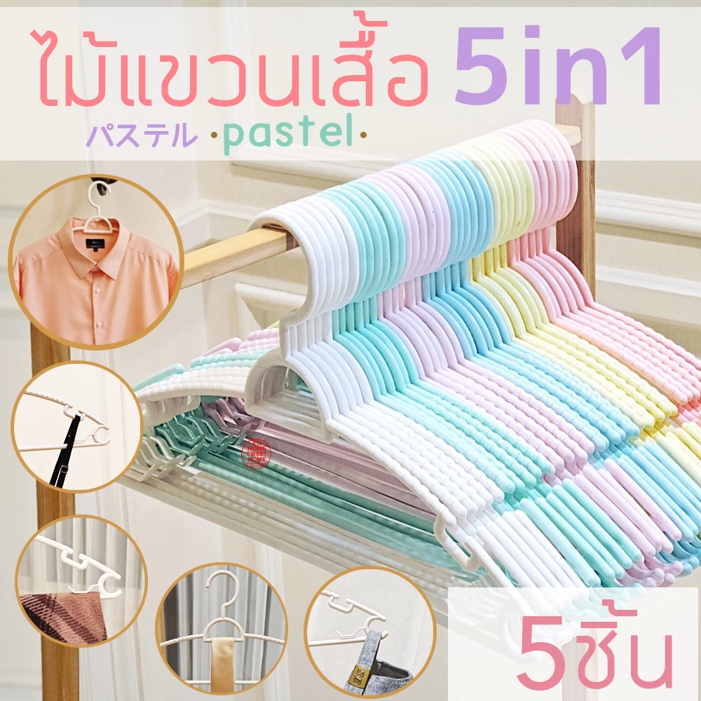 ไม้แขวนเสื้อ ไม้แขวนพลาสติก แขวนผ้า พาสเทล pastel 5in1 แพค 5 ชิ้น กันลื่น มูจิ Muji โรงงานมาเอง ราคาถูก เกรดA MAXX
